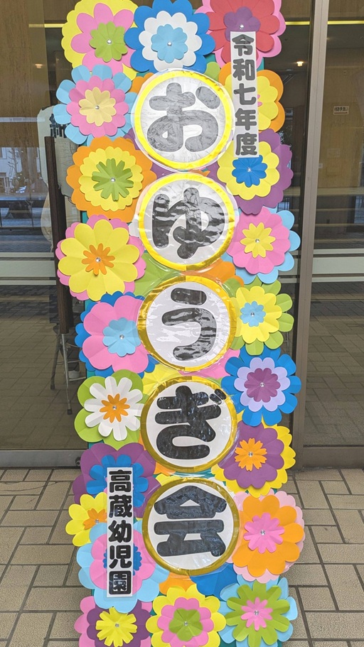 高蔵幼児園おゆうぎ会02