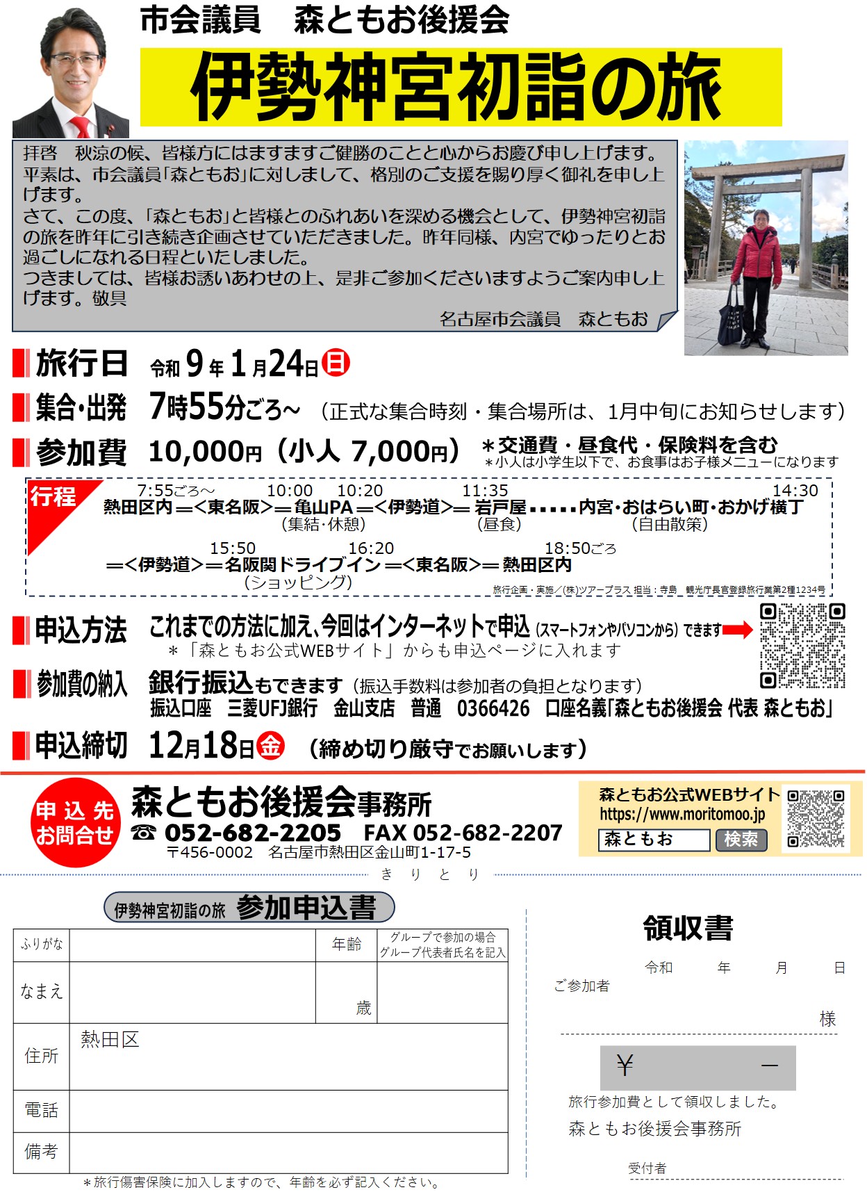 2027伊勢初詣案内