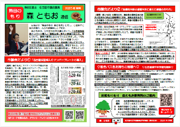 森ともお通信2025秋号